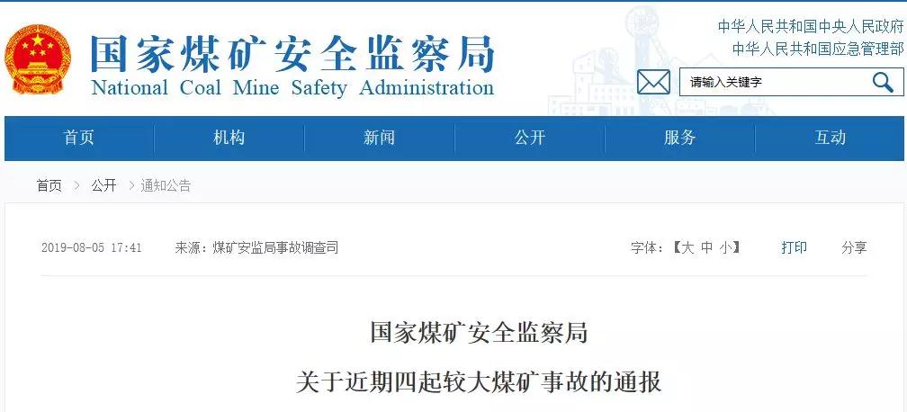 21名煤礦工死亡！煤安監(jiān)局通報4起較大煤礦事故！